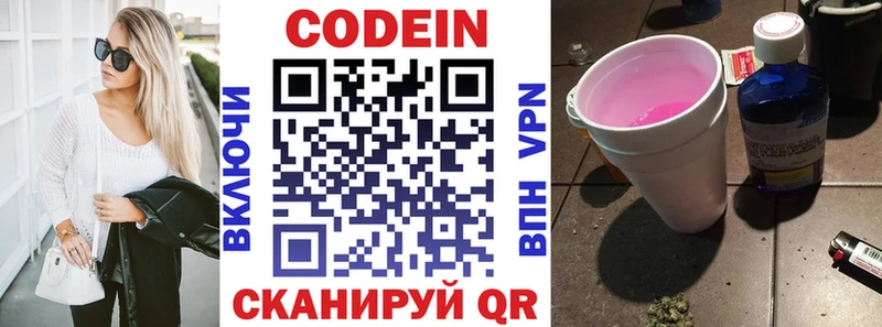 Кодеин напиток Lean (лин)  Купить  Реутов 